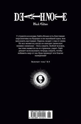 Ооба Цугуми. Death Note. Black Edition. 4 – фото 4