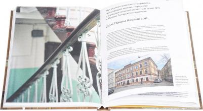 Опарин Дмитрий Анатольевич, Акимов Антон. Истории московских домов, рассказанные их жителями – фото 11