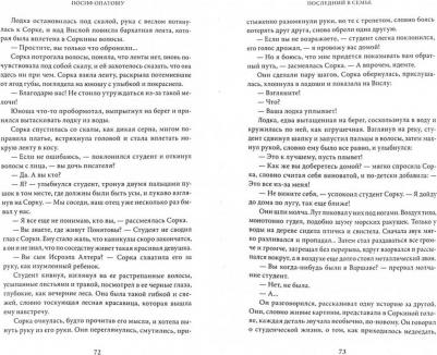 Опатошу Иосиф. Последний в семье – фото 1