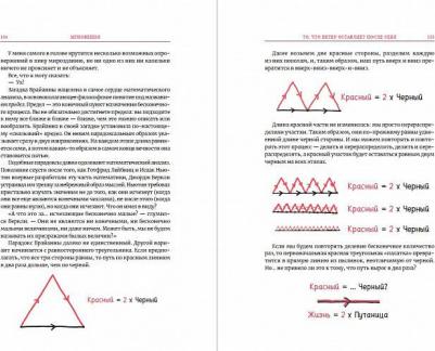 Орлин Бен. Время переменных. Математический анализ в безумном мире – фото 6