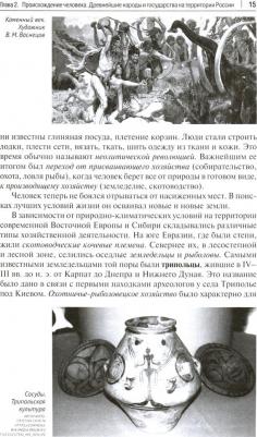 Орлов Александр Сергеевич. История России. Учебное пособие для подготовки к ЕГЭ. В 2-х томах. Том 1 – фото 3