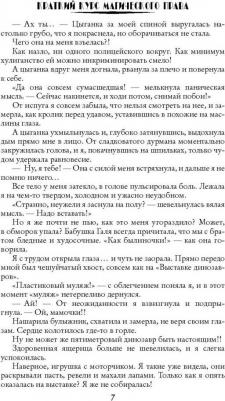 Орлова Анна. Краткий курс магического права – фото 1