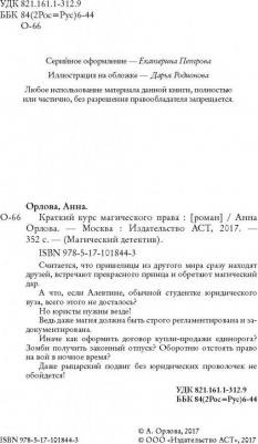 Орлова Анна. Краткий курс магического права – фото 3