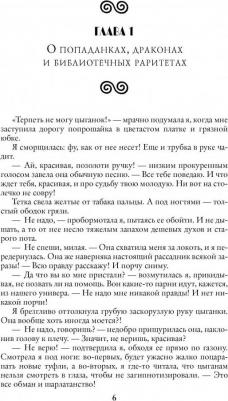 Орлова Анна. Краткий курс магического права – фото 6