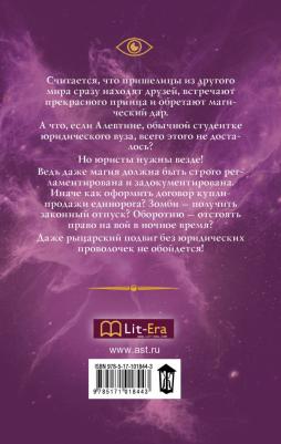 Орлова Анна. Краткий курс магического права – фото 7