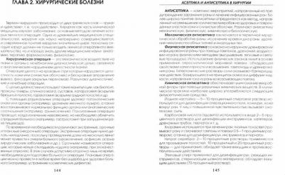 Орлова Любовь. Медицинская энциклопедия – фото 2