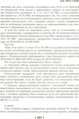 Оробинский Вячеслав Владимирович. Чему не учат на юрфаке. Тайны договора... и не только – фото 4