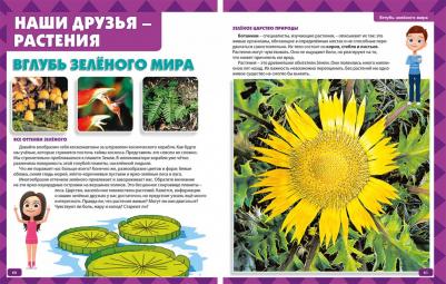 Ортега Офелия, Касарес Сусанна, Марсет Хавьер. Энциклопедия маленького любознашки. Что? Когда? – фото 2