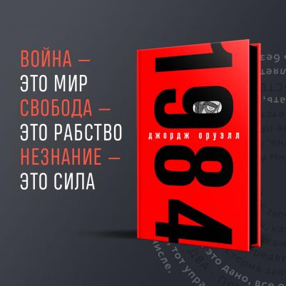 Оруэлл Джордж. 1984 9785041164799 – фото 7