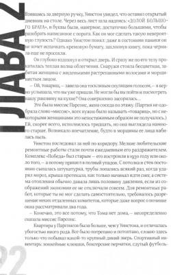 Оруэлл Джордж. 1984 9785604794968 – фото 2