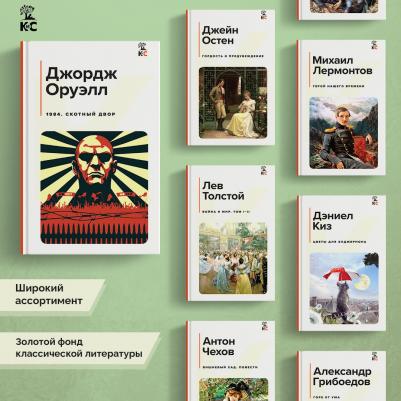 Оруэлл Джордж. 1984. Скотный двор 9785041703707 – фото 2