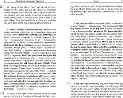 Оруэлл Джордж. Английский с Джорджем Оруэллом. Скотный двор – фото 1