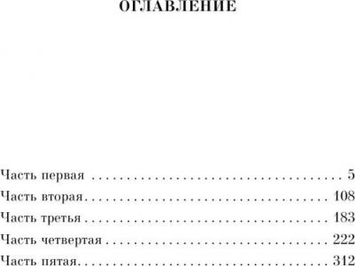 Оруэлл Джордж. Дочь священника 9785041687038 – фото 1