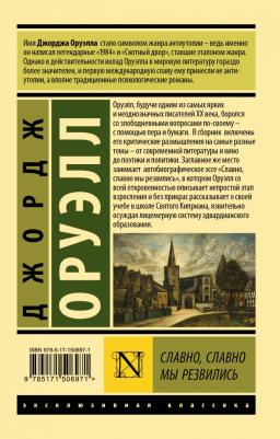 Оруэлл Джордж. Славно, славно мы резвились. Сборник – фото 2