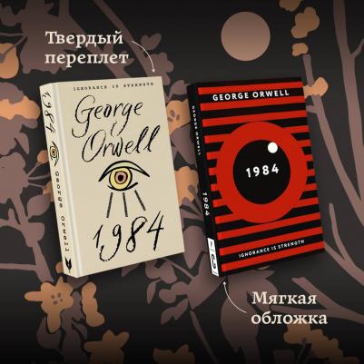Orwell George. 1984 – фото 4