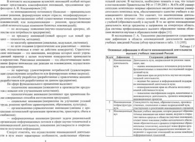 Осавелюк Елена Алексеевна. Развитие системы интерактивного обучения как элемента обеспечения инновационной деятельности вузов – фото 1