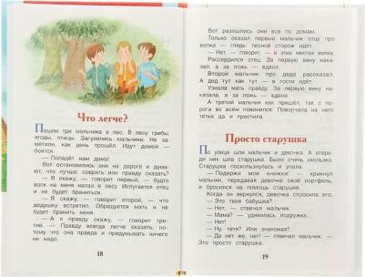 Осеева В. А. Осеева В. Волшебное слово. Рассказы и сказки (ВЧ) – фото 4