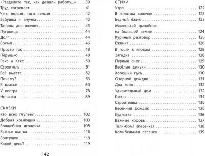 Осеева Валентина Александровна. Рассказы. Сказки. Стихи – фото 4