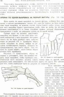 Ошин Юлия Эрнстовна. Руководство кройки и шитья для заочного обучения – фото 1