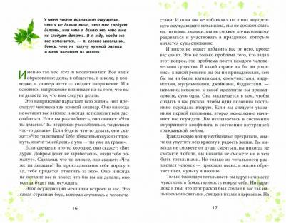 Ошо Багван Шри Раджниш. Предназначение, судьба и карма. В чем смысл жизни? – фото 1