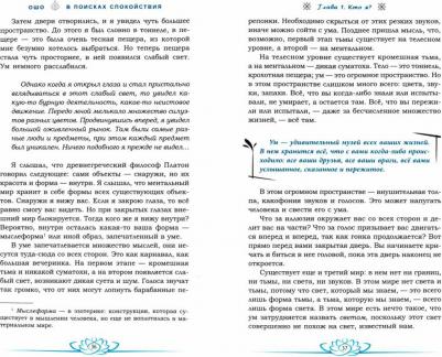 Ошо Багван Шри Раджниш. В поисках спокойствия – фото 3