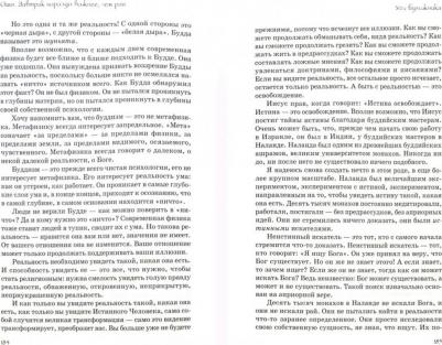 Ошо Багван Шри Раджниш. Завтрак гораздо важнее, чем рай – фото 3