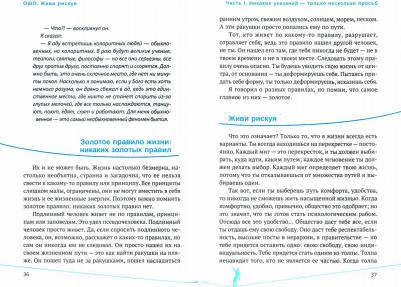 Ошо Багван Шри Раджниш. Живи рискуя. Обыкновенное просветление для необыкновенного времени – фото 3