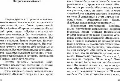 Осипов Алексей Ильич. Жизнь духовная – фото 2