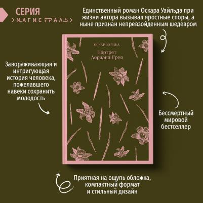 Оскар Уайльд. Портрет Дориана Грея 9785040986842 – фото 3