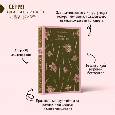 Оскар Уайльд. Портрет Дориана Грея 9785040986842 – фото 8