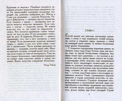 Оскар Уайльд. Портрет Дориана Грея 9785389012158 – фото 1