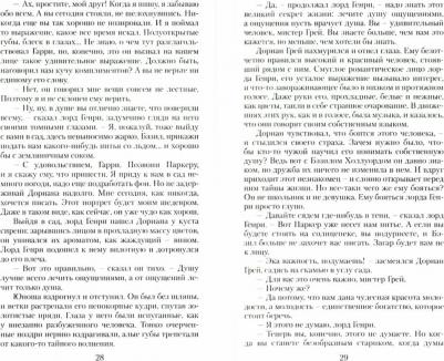Оскар Уайльд. Портрет Дориана Грея 9785847513326 – фото 2