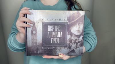 Оскар Уайльд. Портрет Дориана Грея. Иллюстрированное издание – фото 1
