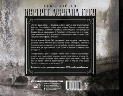 Оскар Уайльд. Портрет Дориана Грея. Иллюстрированное издание – фото 2