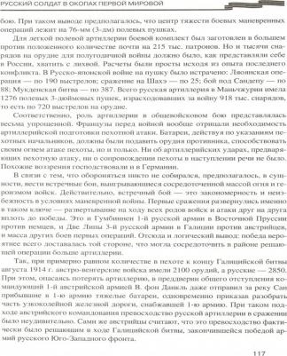 Оськин М.В. ВО Русский солдат в окопах Первой мировой (12+) – фото 4