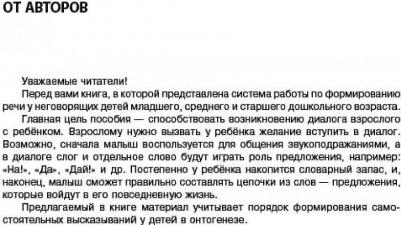 Османова Гурия Абдулбарисовна, Ивановская Ольга Геннадьевна, Юрова Мария Сергеевна. Логопедический тренинг по запуску речи. Система работы – фото 1