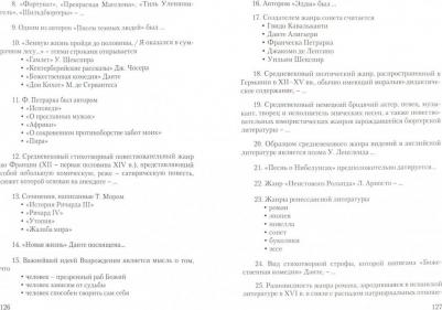 Осьмухина Ольга Юрьевна, Казеева Елена Александровна. От античности к XIX столетию. История зарубежной литературы. Учебное пособие – фото 1