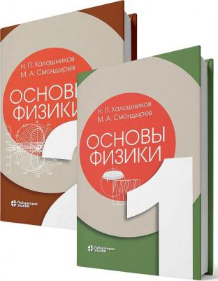 Основы физики, том 1-2 – фото 2