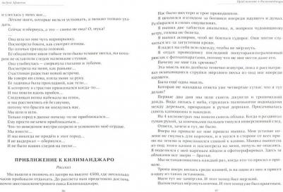 Осорина Екатерина, Яблонская Елена Александровна, Кромина Нина. Точки созидания. Современный рассказ – фото 2