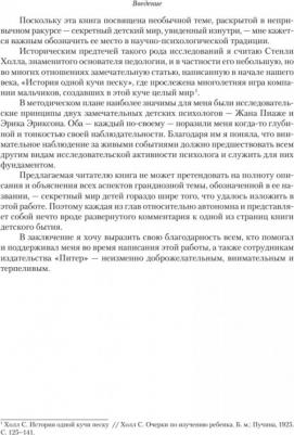 Осорина Мария Владимировна. Секретный мир детей в пространстве мира взрослых 9785446108572 – фото 1