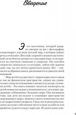 Осорина Мария Владимировна. Секретный мир детей в пространстве мира взрослых 9785446108572 – фото 2
