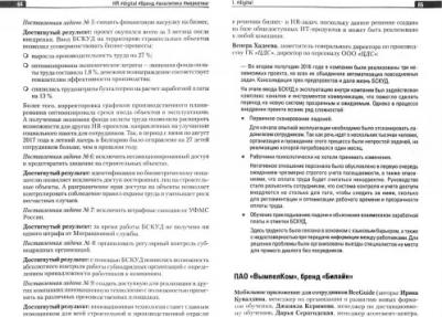 Осовицкая Нина Анатольевна. HR #digital #бренд #аналитика #маркетинг – фото 1