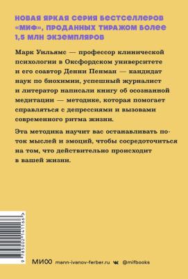 Осознанность. Как обрести гармонию в нашем безумном мире – фото 1