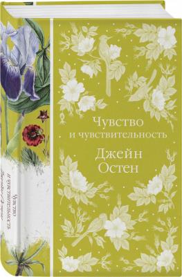 Остен Джейн. Чувство и чувствительность 9785041732608 – фото 9