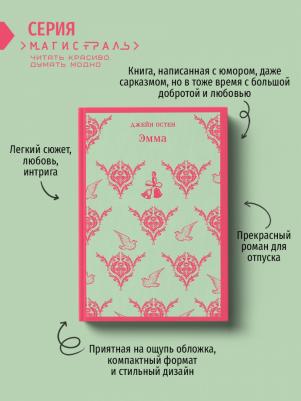Остен Джейн. Эмма 9785041730864 – фото 7