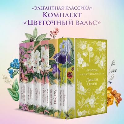 Остен Джейн. Гордость и предубеждение 9785041617851 – фото 3