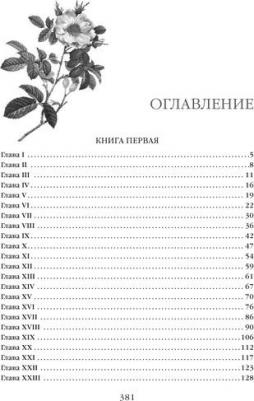 Остен Джейн. Гордость и предубеждение 9785041617851 – фото 9