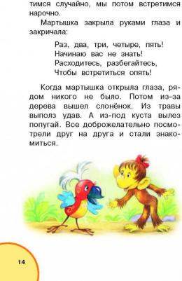 Остер Григорий Бенционович. 38 попугаев. Сказки для маленьких детей – фото 3