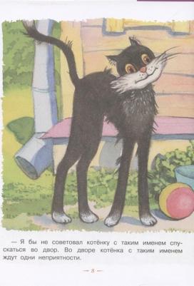 Остер Григорий Бенционович. Котенок по имени Гав и другие сказки – фото 6