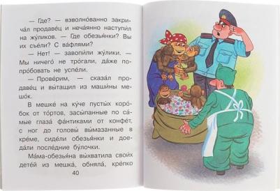 Остер Григорий Бенционович. Любимые сказки – фото 2